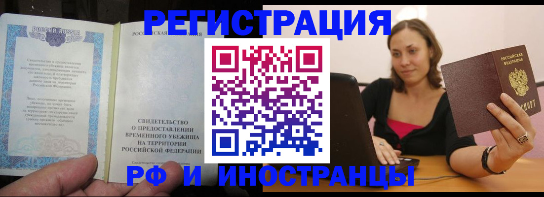 прописка для работы в Добрянке