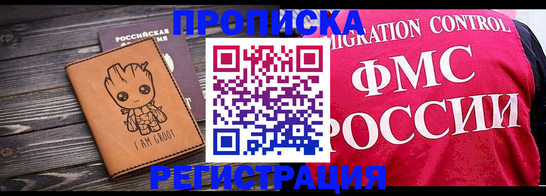 прописка 2025 в Добрянке